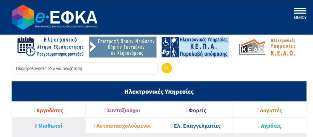 Πρεμιέρα για την… ηλεκτρονική σύνταξη: Ανοίγει η πλατφόρμα