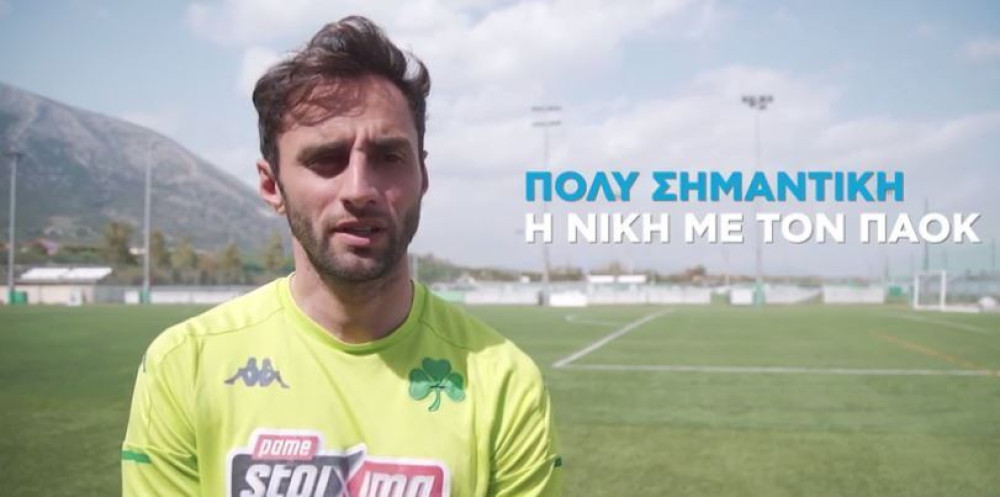 Μαουρίσιο στον ΟΠΑΠ: «Το πιστεύω πολύ ότι θα βγούμε στην Ευρώπη»