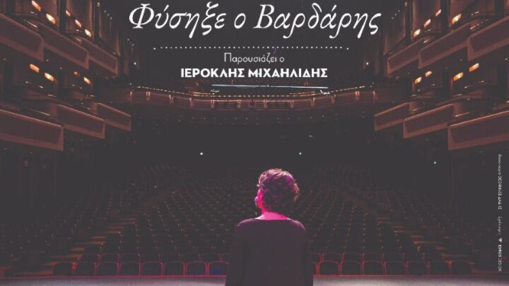 “Φύσηξε ο βαρδάρης” με 120 μουσικούς στο Μέγαρο Μουσικής Θεσσαλονίκης