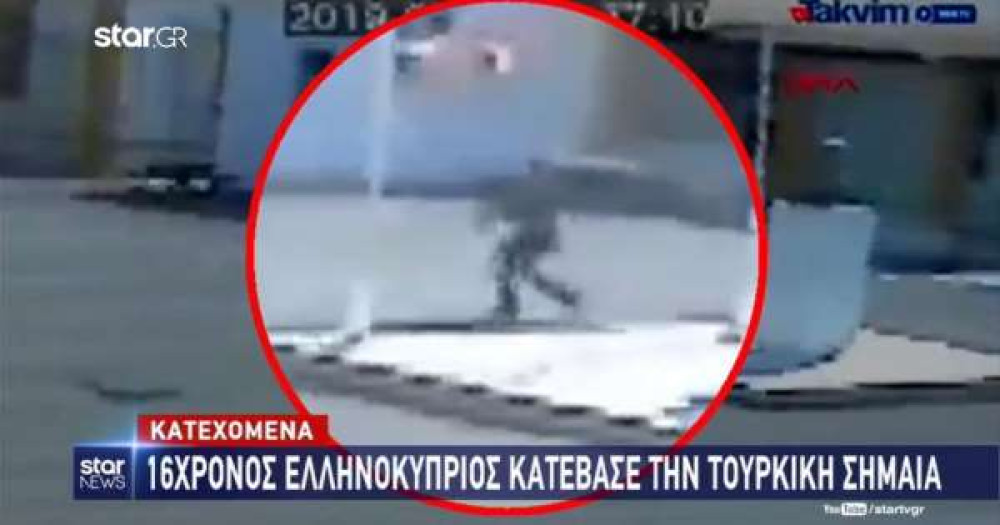 Το ψευδοκράτος επικήρυξε τον 16χρονο που κατέβασε την τουρκική σημαία!