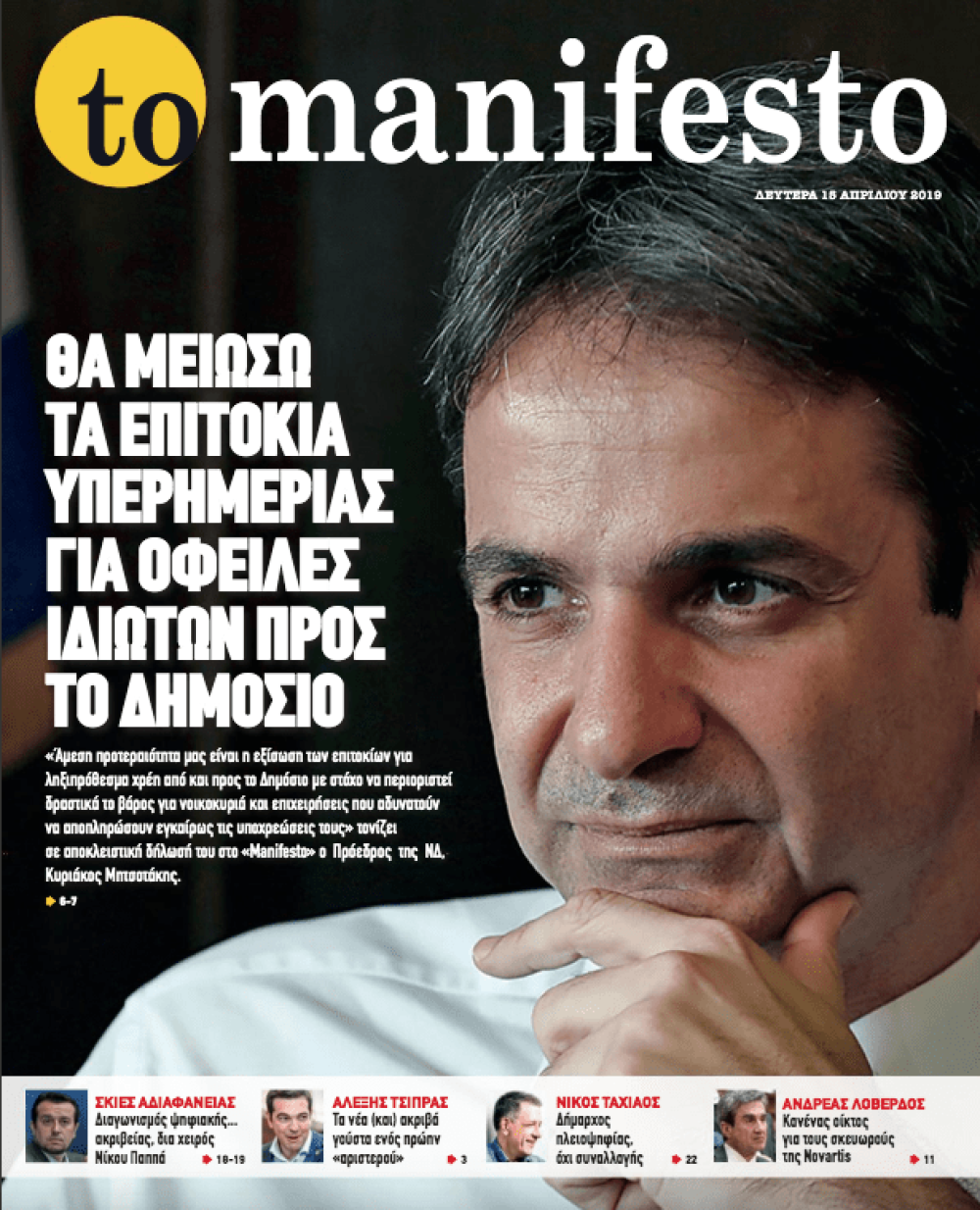 Δύο χρόνια tomanifesto.gr: Σας ευχαριστούμε και συνεχίζουμε…