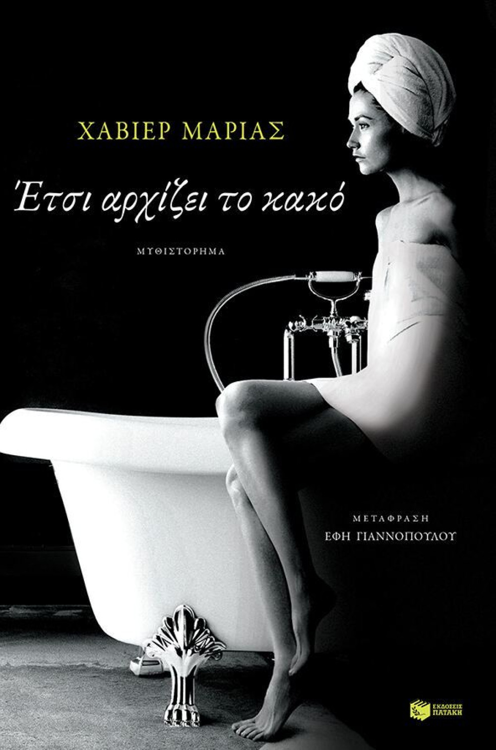 Περιδιάβαση στις νέες κυκλοφορίες από το “Σικελικό Ειδύλλιο” μέχρι το “Έτσι αρχίζει το κακό”