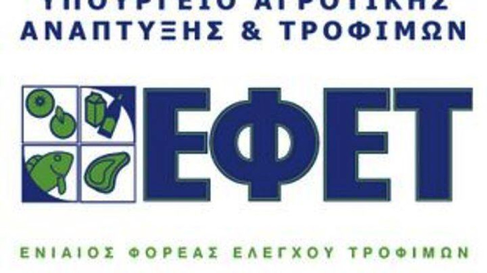 Μουστοκούλουρα ανακαλεί από την αγορά ο ΕΦΕΤ
