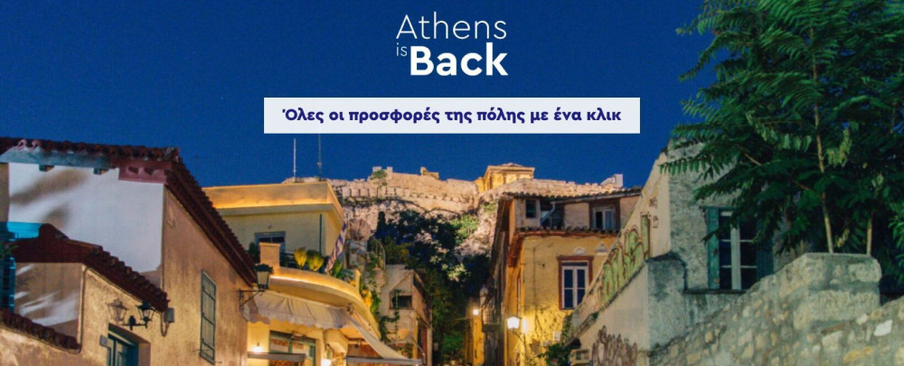 “Athens is Back”: Η πλατφόρμα του Δήμου Αθηναίων που ενισχύει επιχειρήσεις  και καταναλωτές