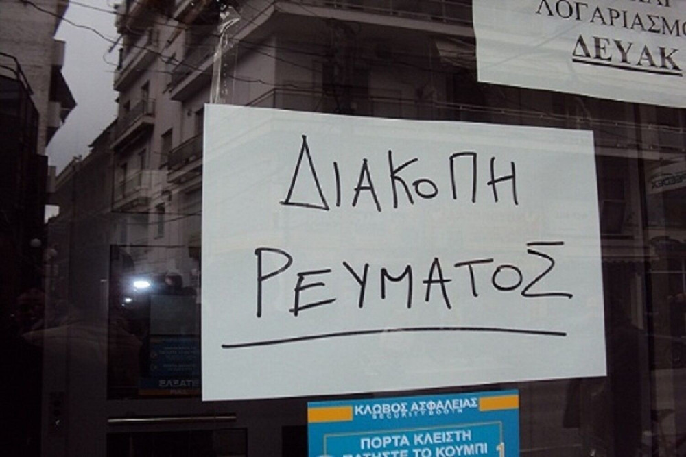 ΔΕΔΔΗΕ: Διακοπή ρεύματος και στο κέντρο της Αθήνας – Όλες οι περιοχές