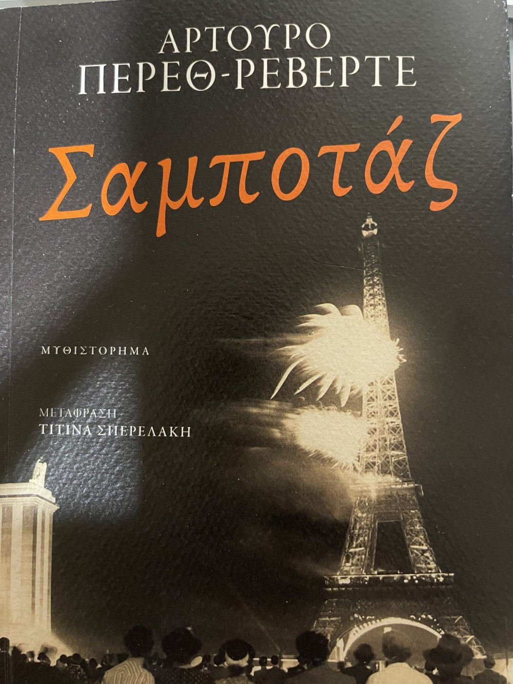 Ύμνος για την Ελλάδα από διάσημο ισπανό συγγραφέα: Οι Ευρωπαίοι είναι ιστορικά εγγόνια των Ελλήνων!