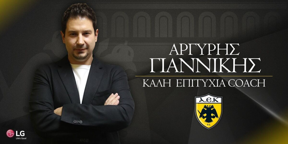 Και με τη… βούλα, Γιαννίκης στην ΑΕΚ