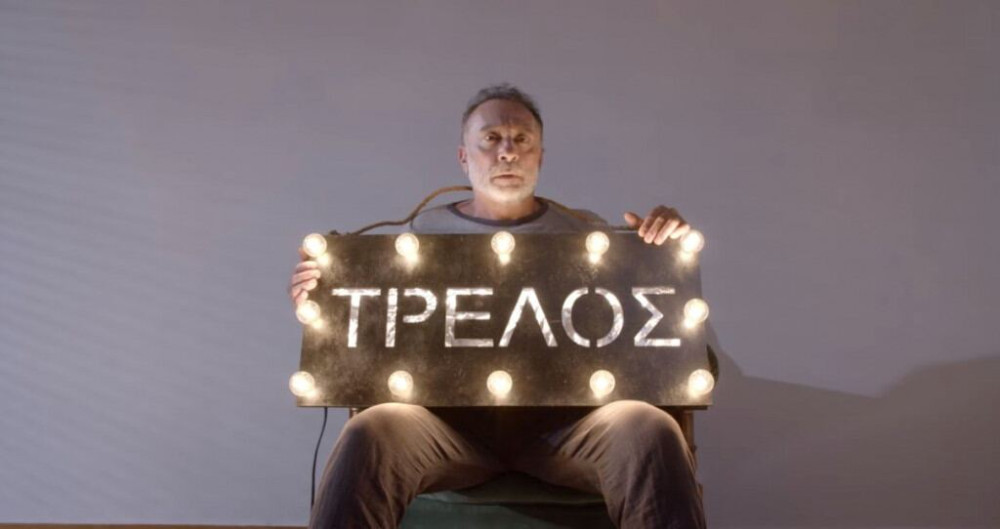 Παγκόσμια Ημέρα Ψυχικής Υγείας  – «Οι ταμπέλες δεν προορίζονται για τους ανθρώπους»