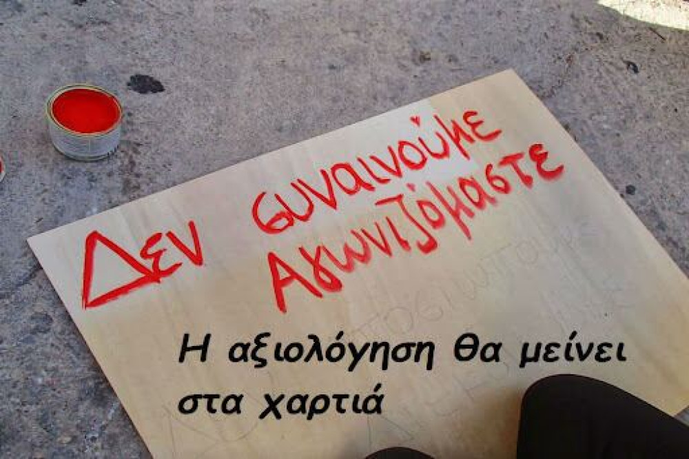 Νίκος Γ. Σακελλαρόπουλος/ Εκπαιδευτικοί: Αλήθεια, δεν ντρέπεστε;