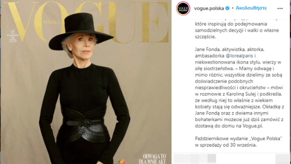Η Τζέιν Φόντα φωτογραφήθηκε για την Vogue Polska