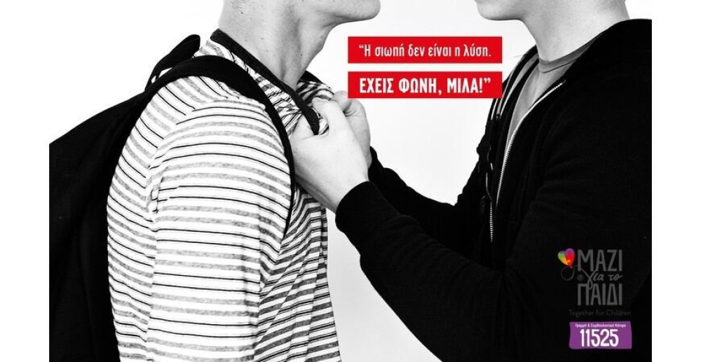 Bullying: Οδηγός αντιμετώπισης του Σχολικού Εκφοβισμού