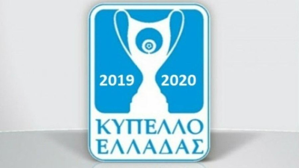 Κύπελλο Ελλάδας: Συνεχίζεται η φάση των «16» με τέσσερα ματς