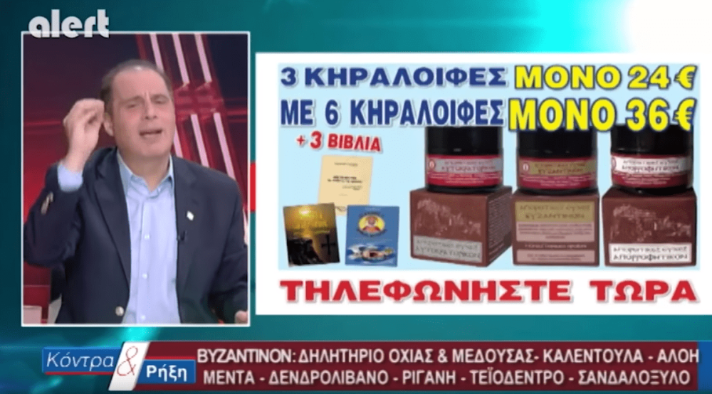 Ο Βελόπουλος έδωσε λύση για τον κορωνοϊό με… κηραλοιφή (vid)