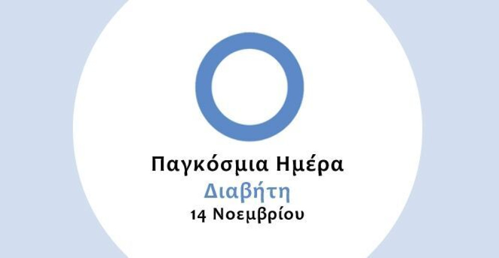 Το σιντριβάνι της Ομόνοιας φωτίζεται μπλε για την Παγκόσμια Ημέρα Διαβήτη