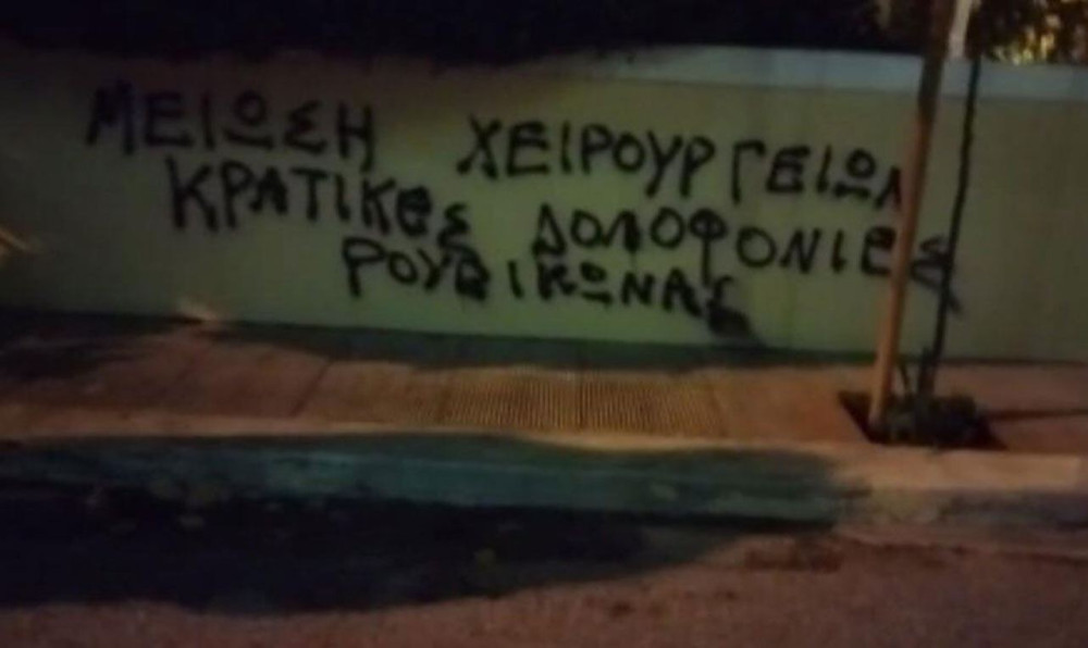 Η τρομοκρατία του Ρουβίκωνα