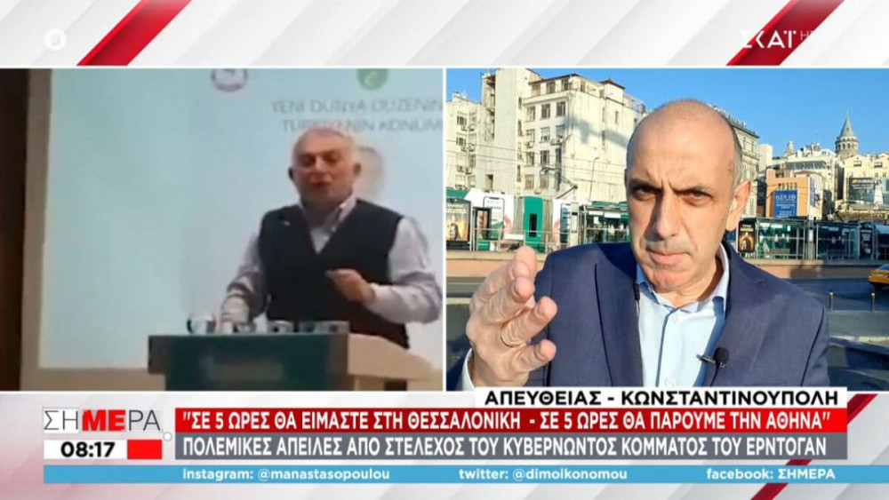 “Σε 5 ώρες θα είμαστε στην Αθήνα”: Οι πολεμικές απειλές στελέχους του κόμματος Ερντογάν