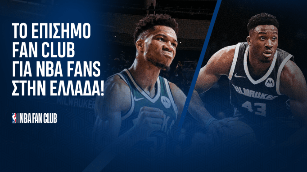 To NBA έρχεται Ελλάδα!