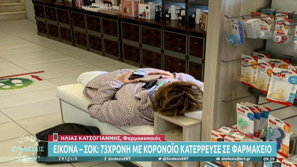 Εικόνα σοκ: 73χρονη με κορωνοϊό κατέρρευσε μέσα σε φαρμακείο