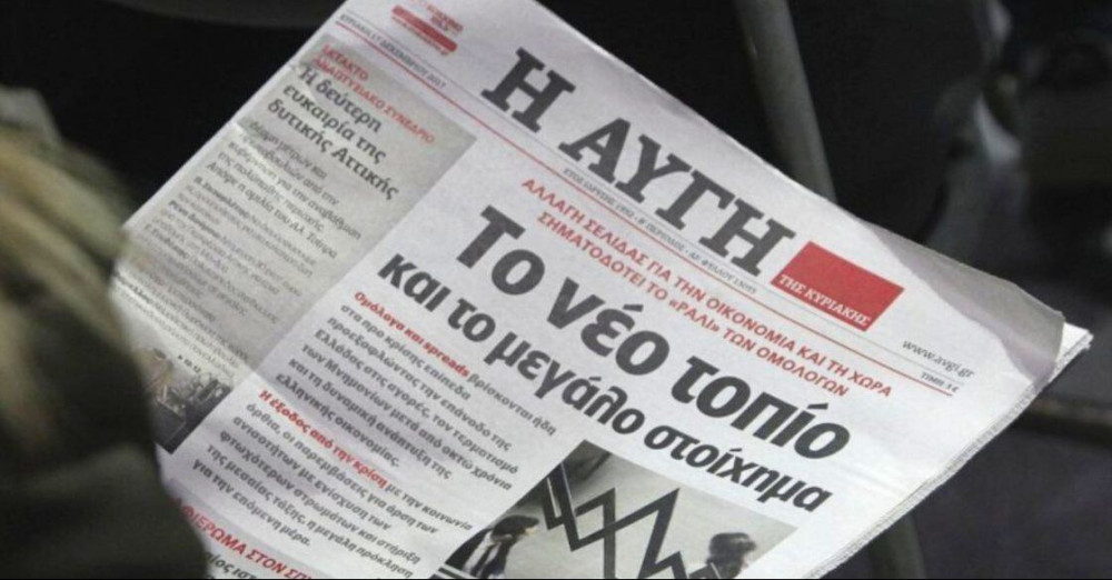 Λάσπη και fake news από ΣΥΡΙΖΑ για το επερχόμενο λουκέτο στην “Αυγή”