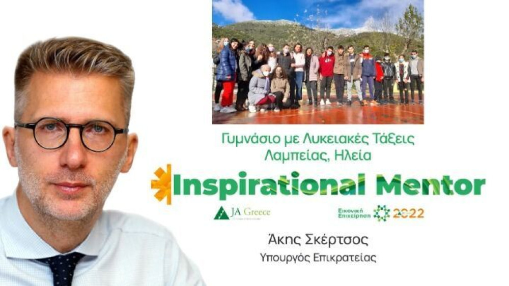 Ιστοσελίδα με συνταγές της γιαγιάς από μαθητές-Inspirational mentor ο Α. Σκέρτσος