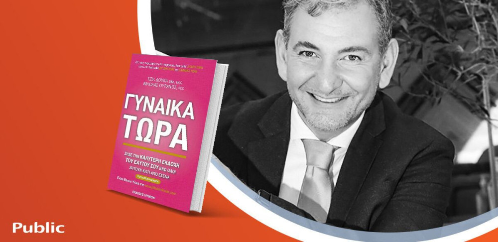 “Γυναίκα τώρα”: Ο συγγραφέας των bestsellers, Νικόλας Ουρανός στο Public Cafe Συντάγματος