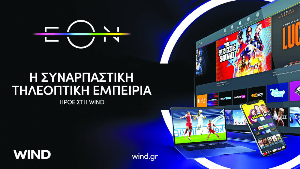 Μοναδικό υπερθέαμα για τους συνδρομητές Wind μέσω της πλατφόρμας EON TV!