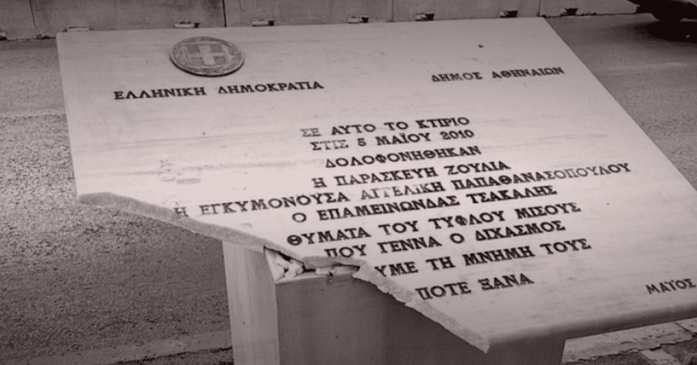 Βανδάλισαν το μνημείο για τους νεκρούς της Marfin