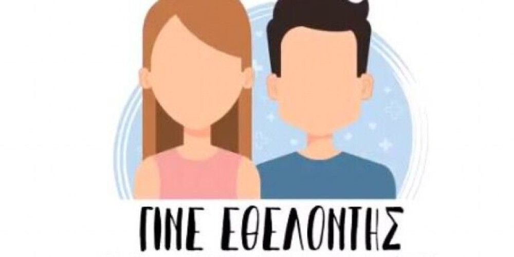 Κορωνοϊός: «Γίνε εθελοντής» – Δείτε το νέο βίντεο του υπουργείου Υγείας