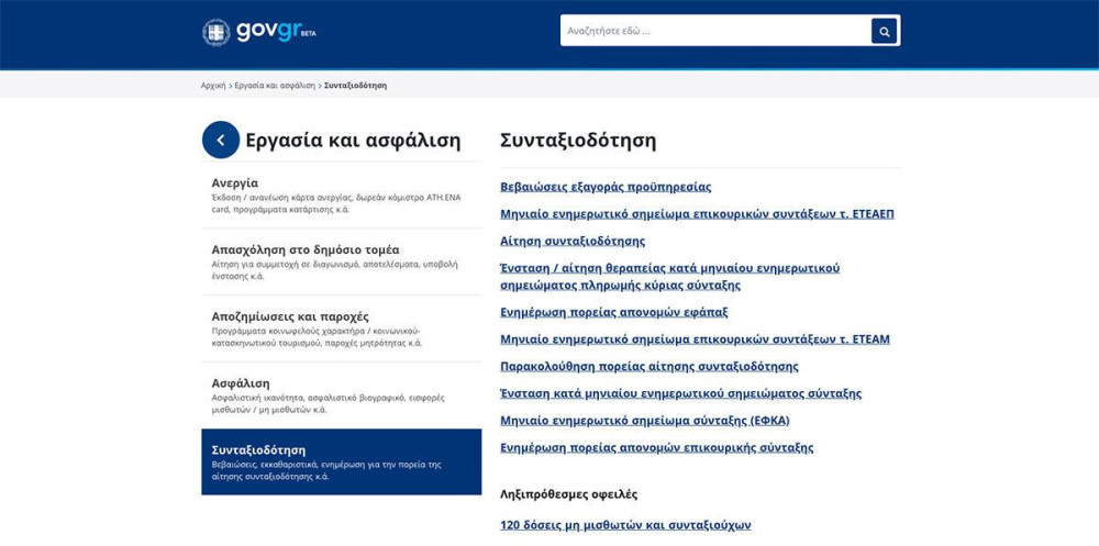 Online συντάξεις για χιλιάδες ασφαλισμένους