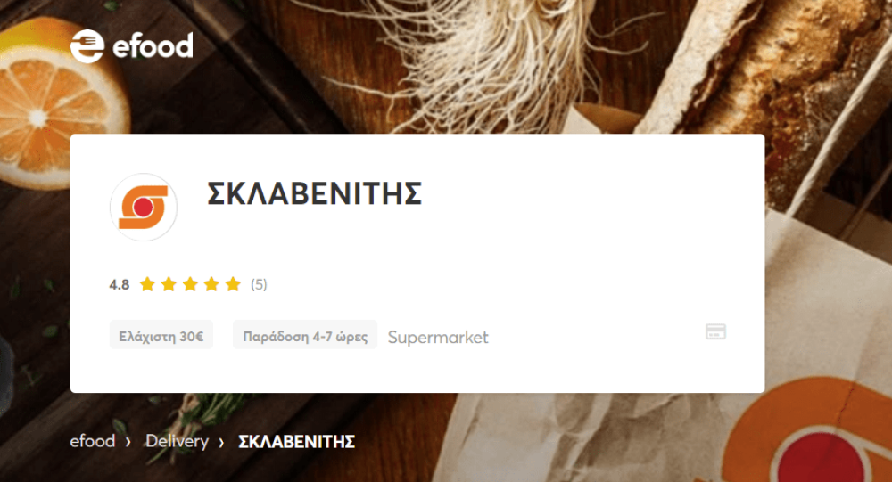 Σκλαβενίτης και efood φέρνουν αυθημερόν 2.500 βασικά προϊόντα