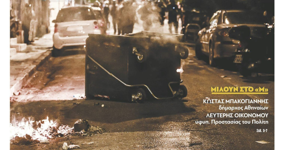 Διαβάστε στην εφημερίδα “tomanifesto”:  Η σιωπή του ΣΥΡΙΖΑ για την «οπισθοδρομική κομπανία» των Εξαρχείων