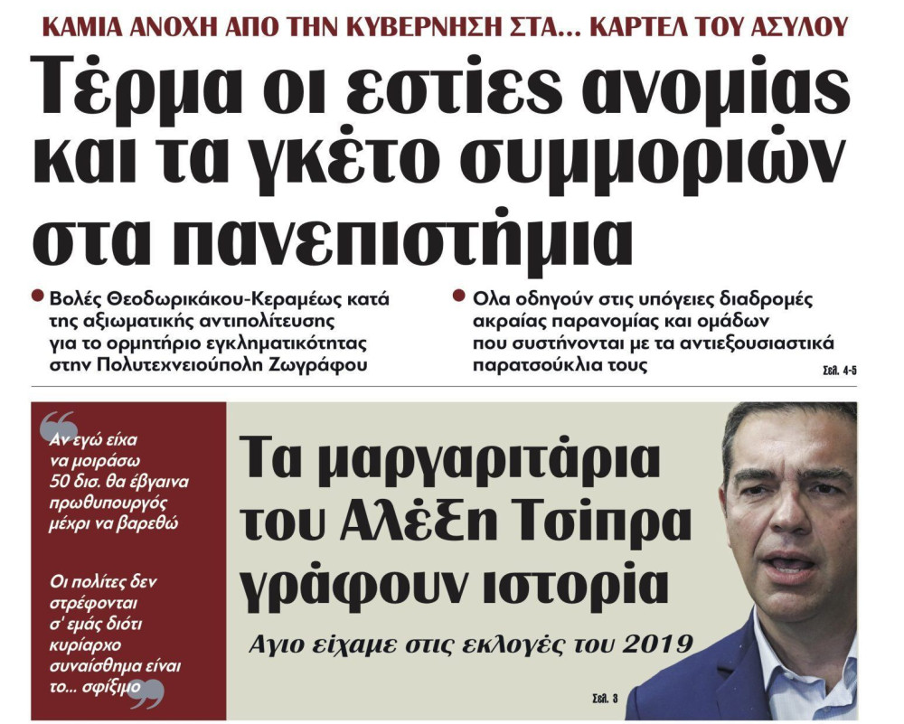 Διαβάστε στην εφημερίδα “tomanifesto”: Τέρμα οι εστίες ανομίας και τα γκέτο συμμοριών στα πανεπιστήμια