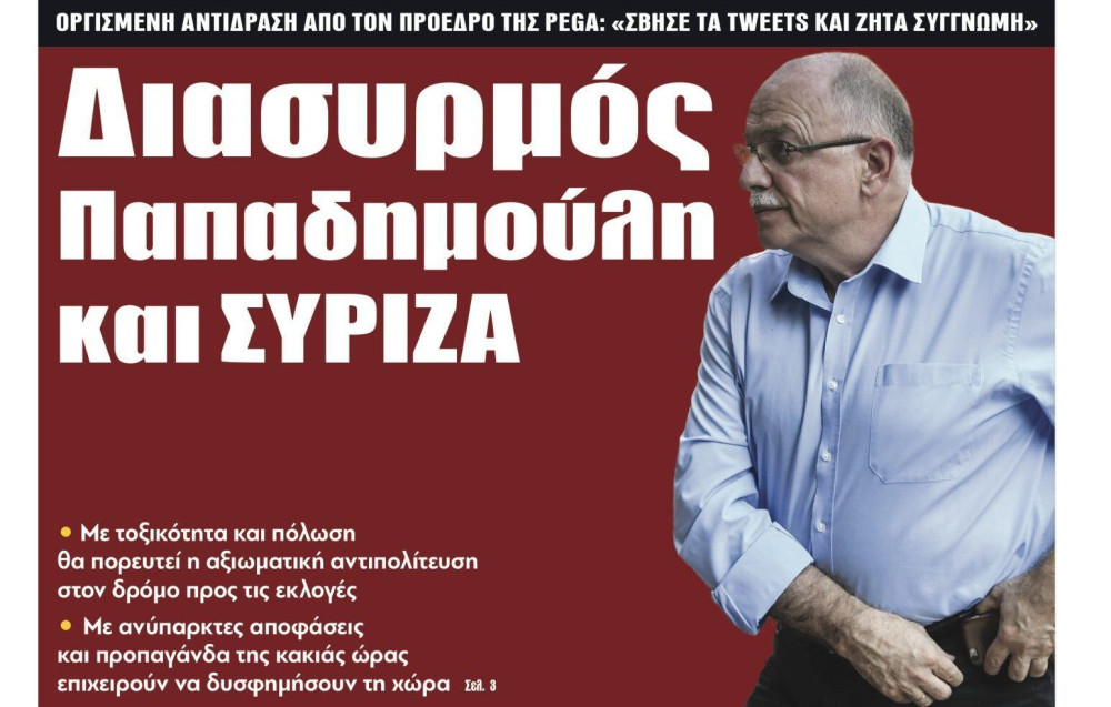 Διαβάστε στην εφημερίδα “tomanifesto”: Διασυρμός Παπαδημούλη και ΣΥΡΙΖΑ
