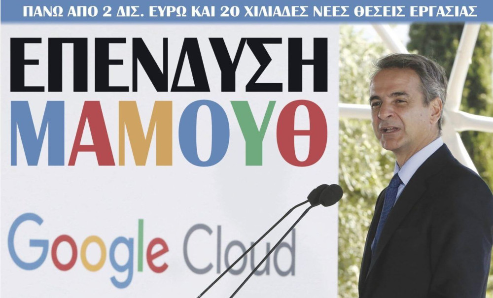 Διαβάστε στην εφημερίδα “tomanifesto”: Επένδυση μαμούθ από τον παγκόσμιο κολοσσό στην Ελλάδα