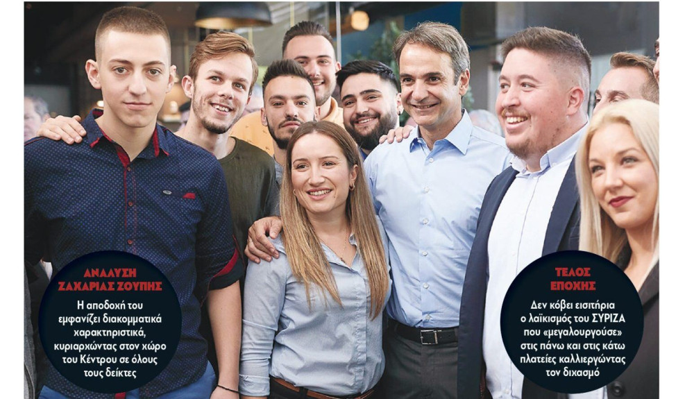 Διαβάστε την Τετάρτη στην εφημερίδα “tomanifesto”- Γιατί οι πολίτες εμπιστεύονται την κυβέρνηση Μητσοτάκη