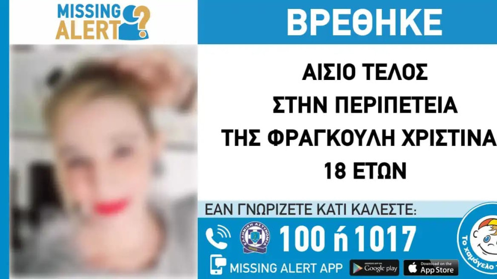 Θεσσαλονίκη: Εντοπίστηκε στο Βερολίνο η 18χρονη που είχε εξαφανιστεί στα Διαβατά