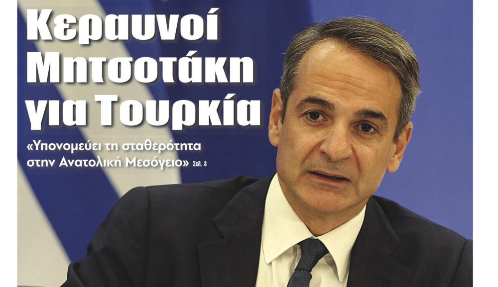 Διαβάστε την Τρίτη στην εφημερίδα “tomanifesto”: Κεραυνοί Μητσοτάκη για Τουρκία