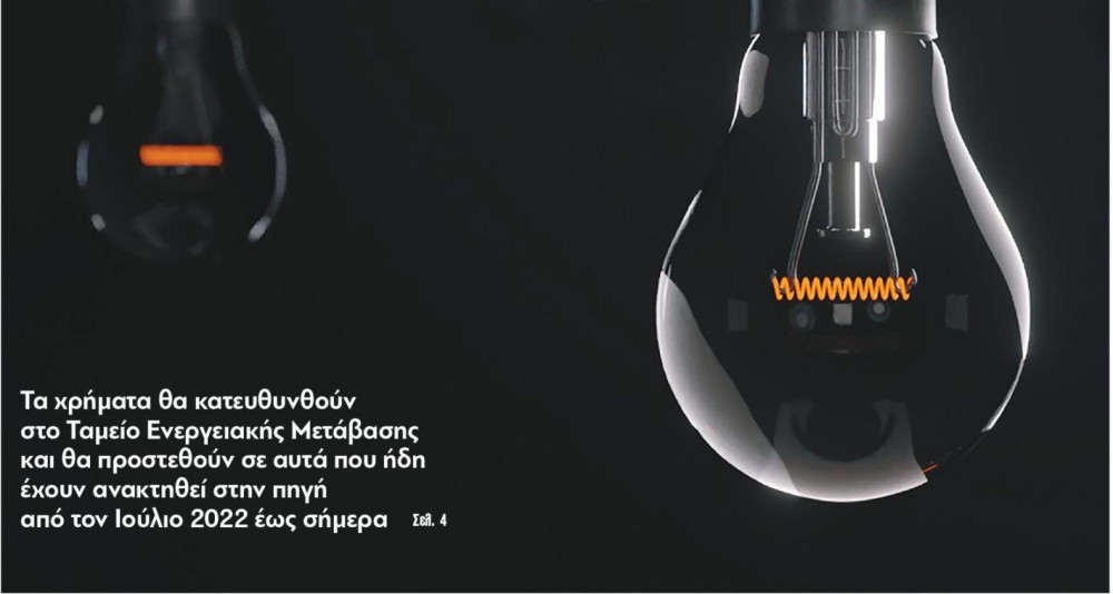 Διαβάστε την Παρασκευή στην εφημερίδα “tomanifesto”: Στα κρατικά ταμεία το 90% των υπερκερδών