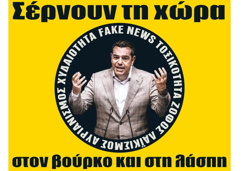 Διαβάστε τη Δευτέρα στην εφημερίδα “tomanifesto”: Σέρνουν τη χώρα στον βούρκο και στη λάσπη