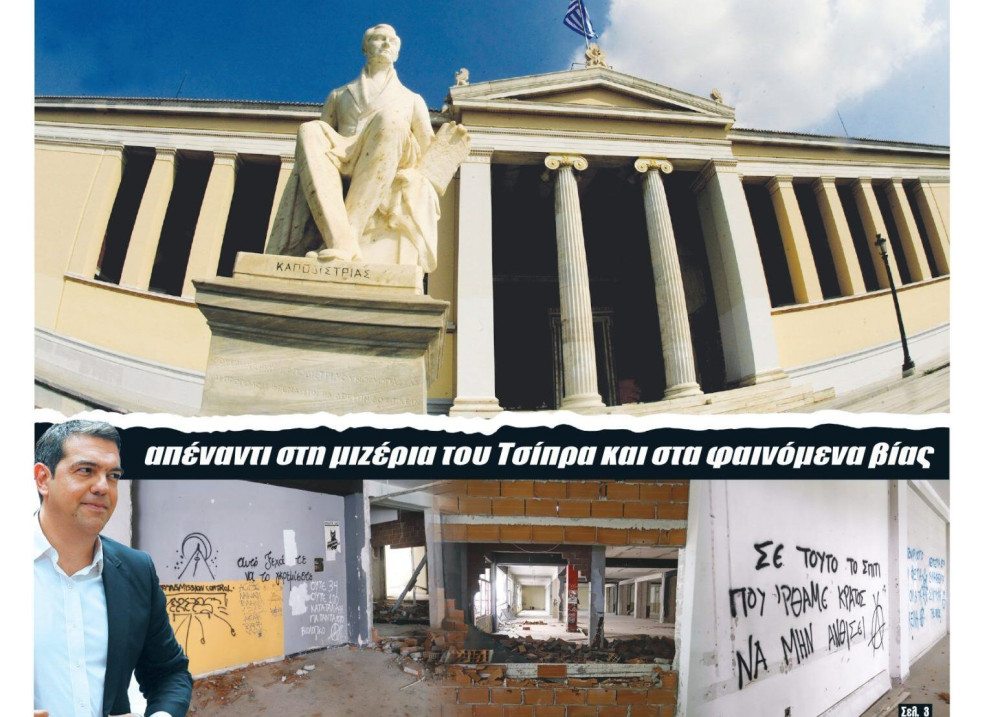 Διαβάστε την Παρασκεύη στην εφημερίδα “tomanifesto”: Η Ελλάδα της προόδου απέναντι στη μιζέρια του Τσίπρα και στα φαινόμενα βίας
