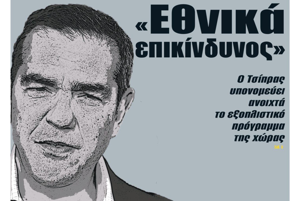 Διαβάστε στην εφημερίδα “tomanifesto”: Εθνικά επικίνδυνος