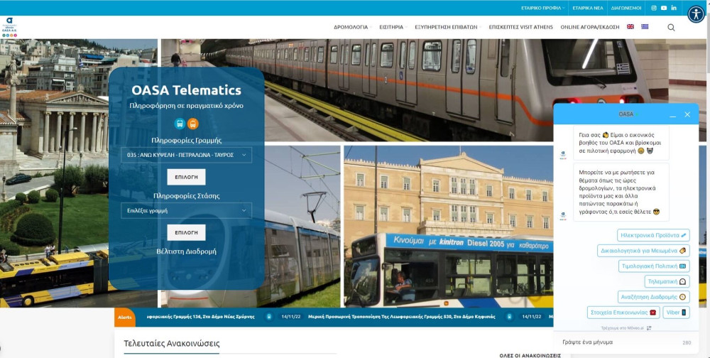 Σε πιλοτική λειτουργία ο ψηφιακός “βοηθός” του ΟΑΣΑ- Απαντά σε σχόλια και ερωτήσεις επιβατών