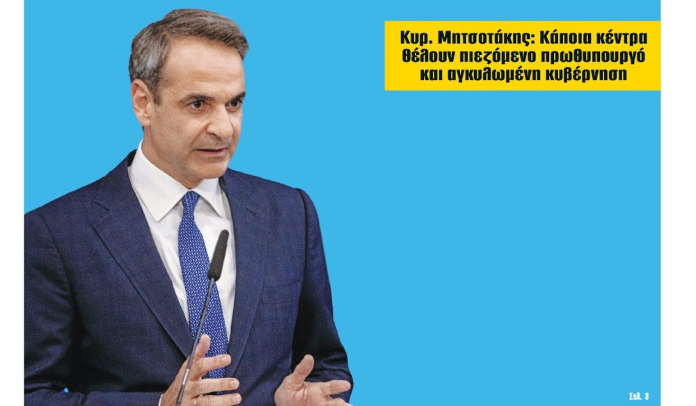 Διαβάστε στην εφημερίδα “tomanifesto”: Δεν μασάμε