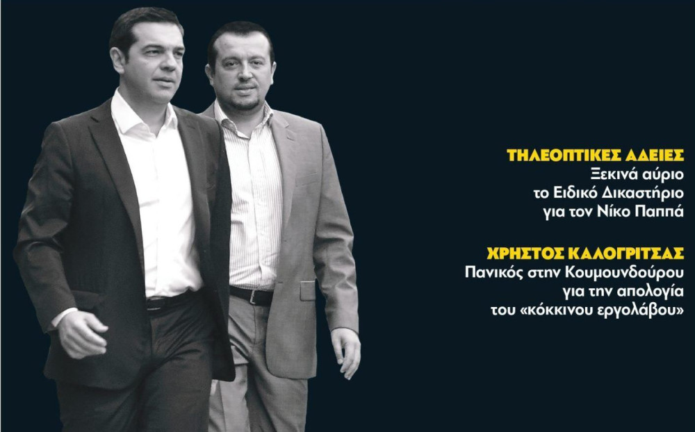 Διαβάστε σήμερα στην εφημερίδα “tomanifesto”: Στο σκαμνί το δεξί χέρι του Αλέξη Τσίπρα