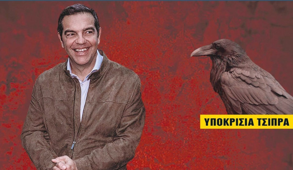 Διαβάστε την Παρασκευή στην εφημερίδα “tomanifesto”: Υποκρισία Τσίπρα – Καταγγέλλει τα κοράκια που έφερε ο ίδιος με το 3ο Μνημόνιο
