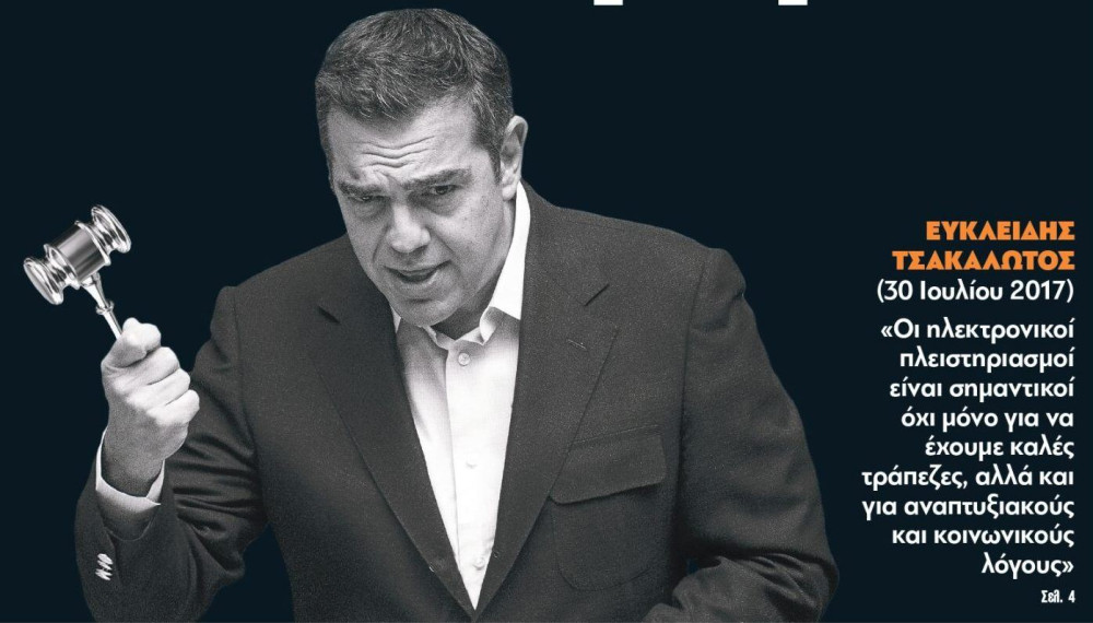 Διαβάστε την Τετάρτη στην εφημερίδα “tomanifesto”: Ο Τσίπρας καταγγέλλει αυτά που ψήφισε!