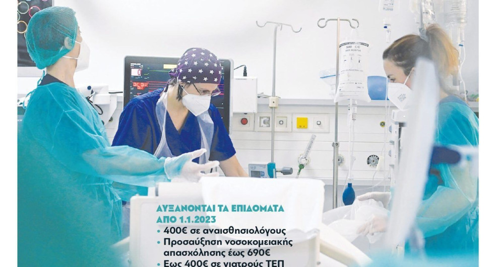 Διαβάστε την Παρασκευή στην εφημερίδα “tomanifesto”: Αναδρομικές αυξήσεις στους μισθούς των γιατρών