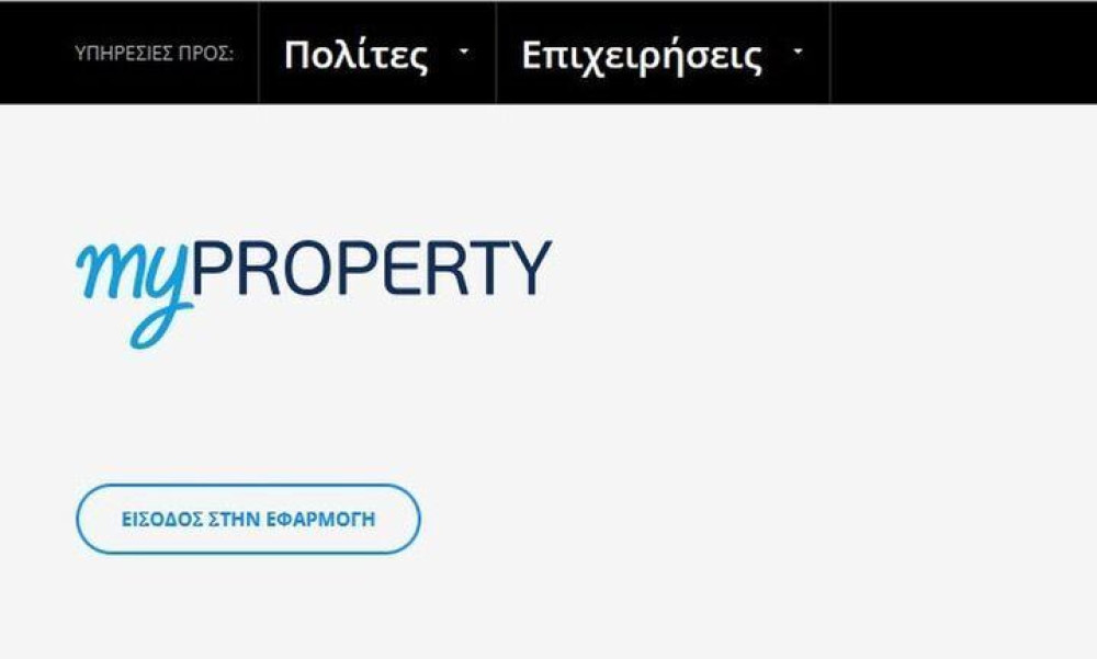myPROPERTY: Ψηφιακά η υποβολή δηλώσεων φόρου δωρεάς και γονικής παροχής κινητών και χρημάτων