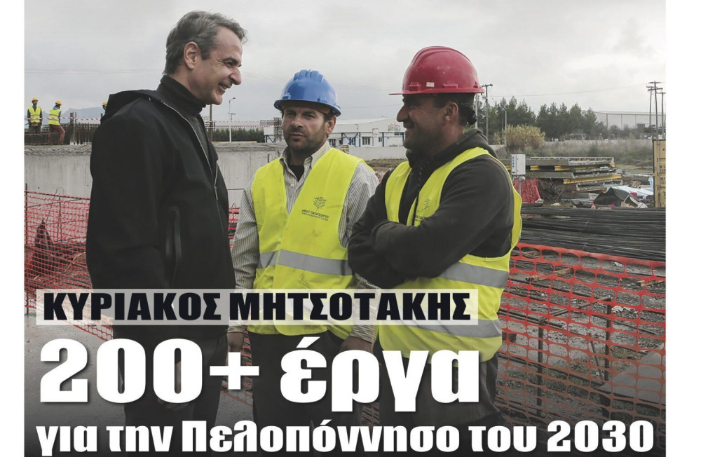 Διαβάστε την Τρίτη στην εφημερίδα “tomanifesto”: 200+ έργα για την Πελοπόννησο του 2030