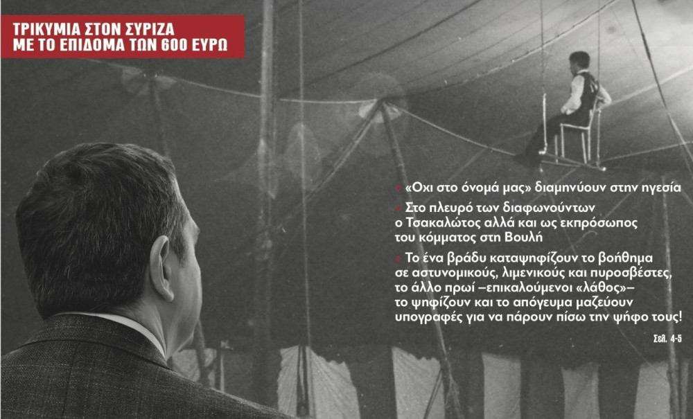 Διαβάστε την Πέμπτη στην εφημερίδα “tomanifesto”: Εκατοντάδες στελέχη ζητούν τα ρέστα από τον Τσίπρα